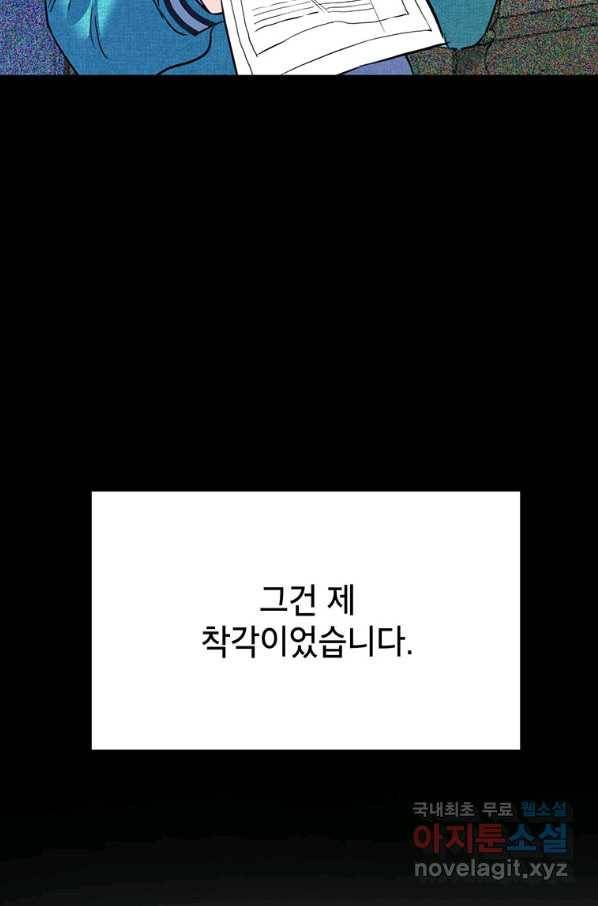 숙적과의 동침 27화 89
