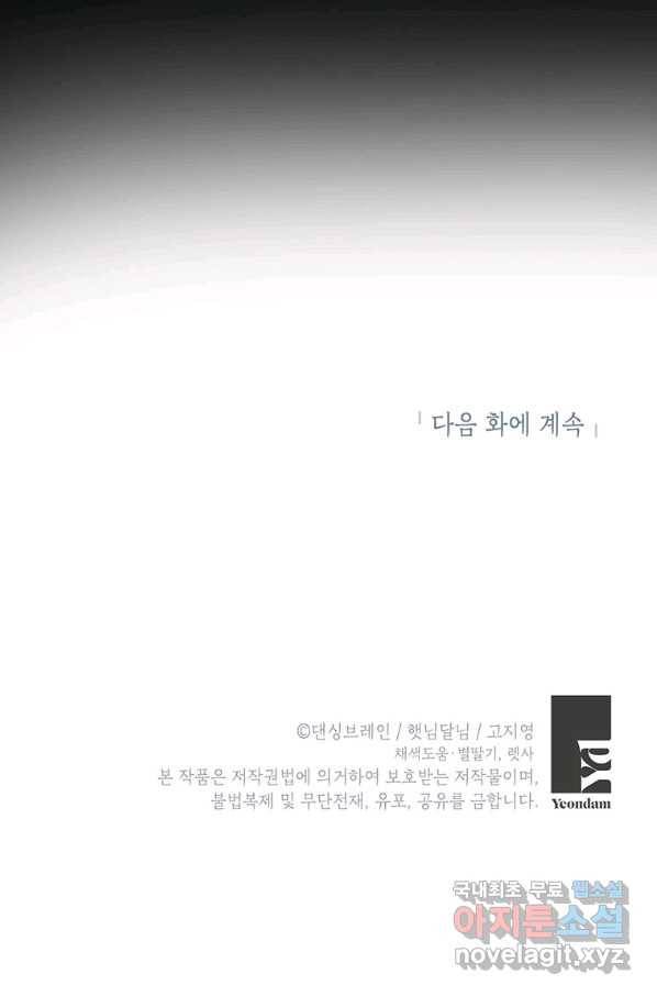 숙적과의 동침 27화 90