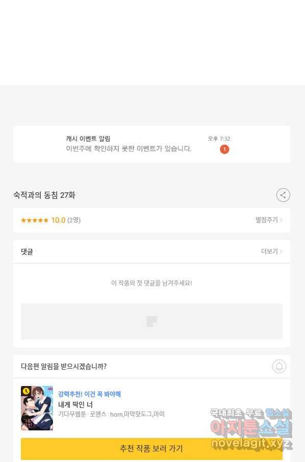 숙적과의 동침 27화 91