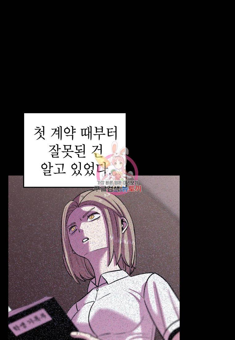 강려크한 지지리 51화 1