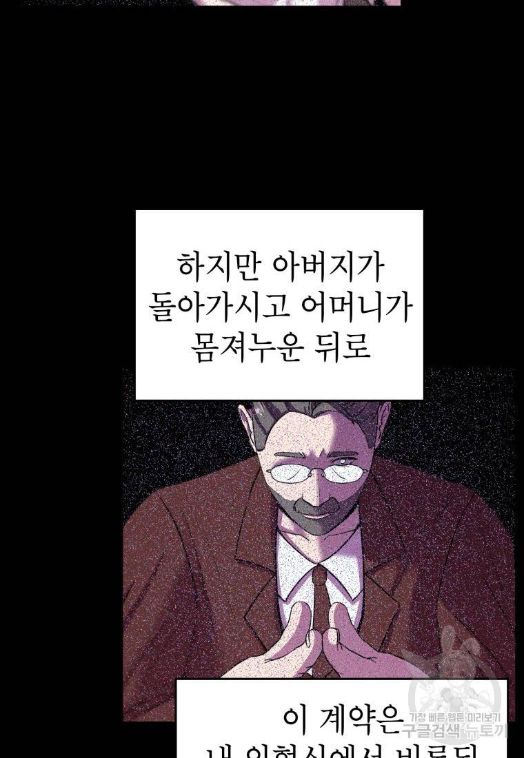 강려크한 지지리 51화 2