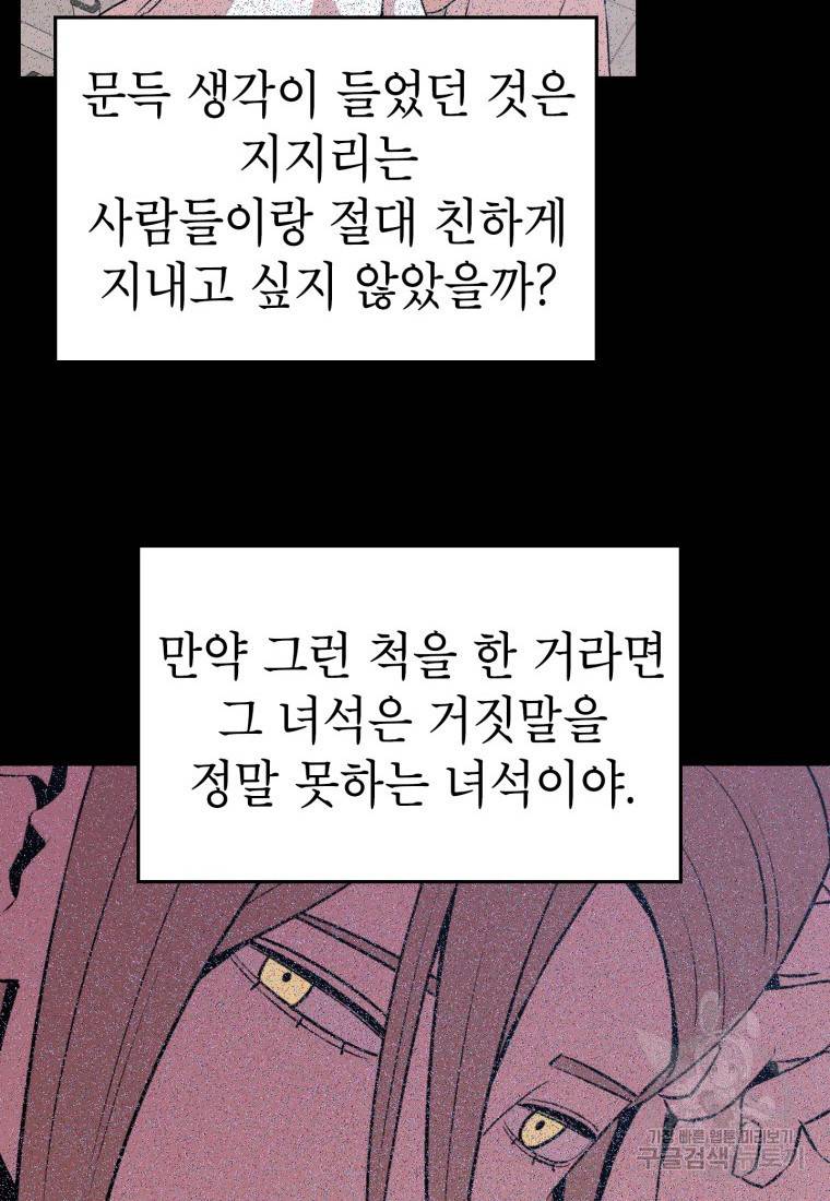 강려크한 지지리 51화 4