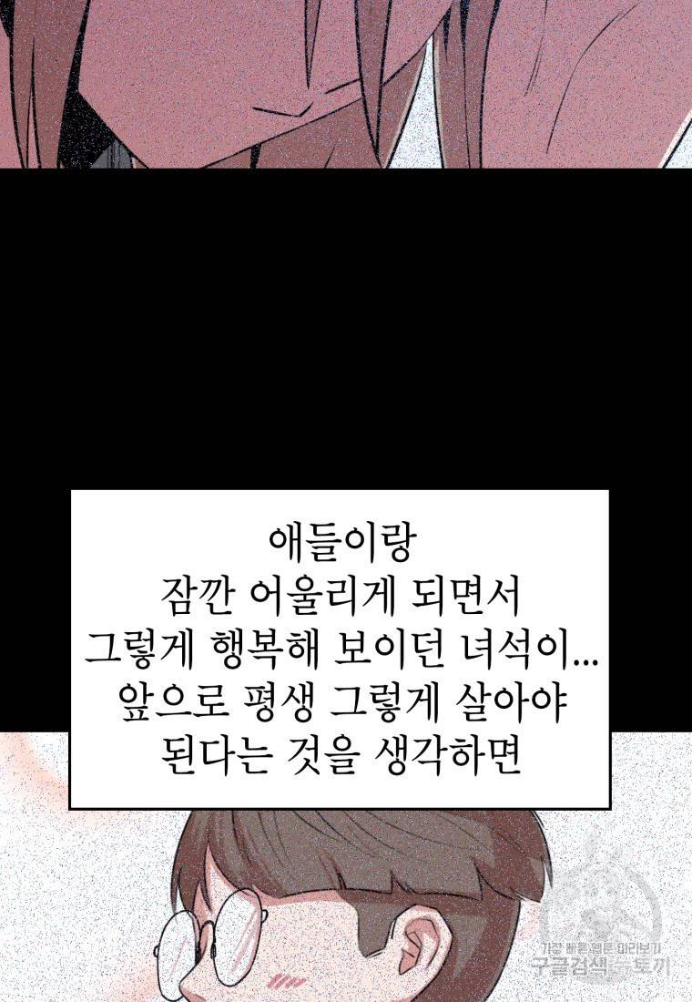 강려크한 지지리 51화 5