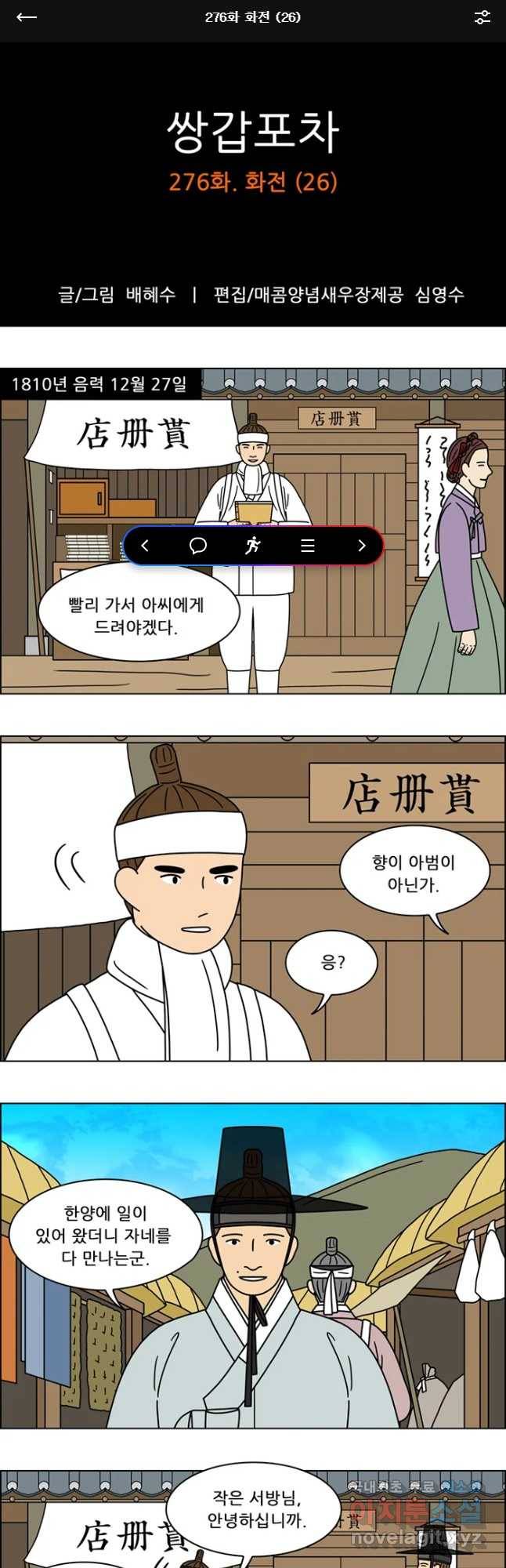 쌍갑포차 276화 화전(26) 1