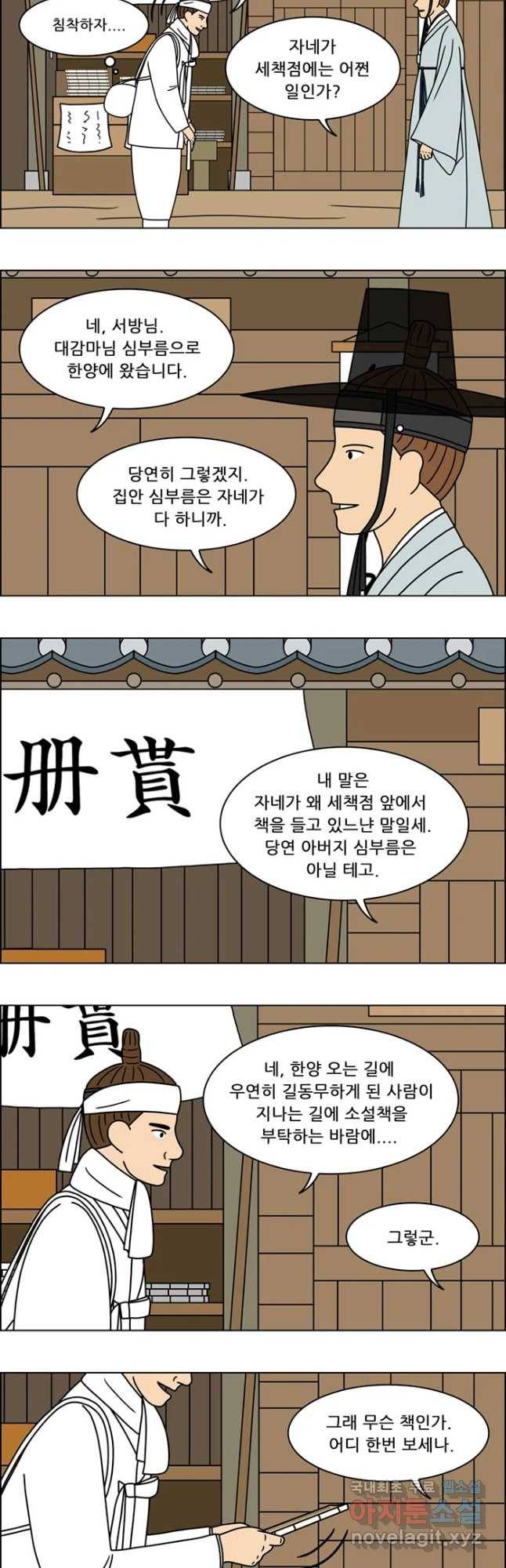 쌍갑포차 276화 화전(26) 2