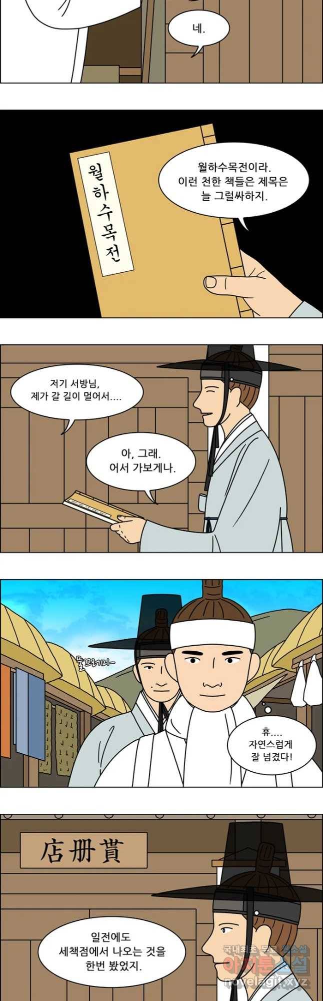 쌍갑포차 276화 화전(26) 3