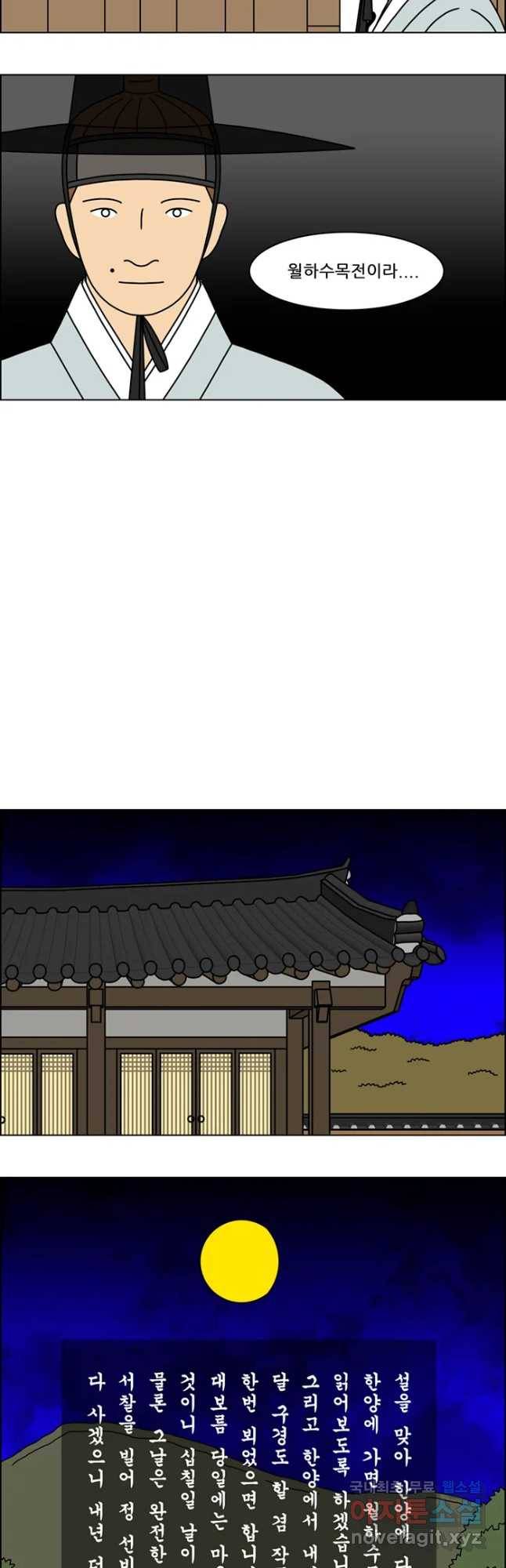 쌍갑포차 276화 화전(26) 4