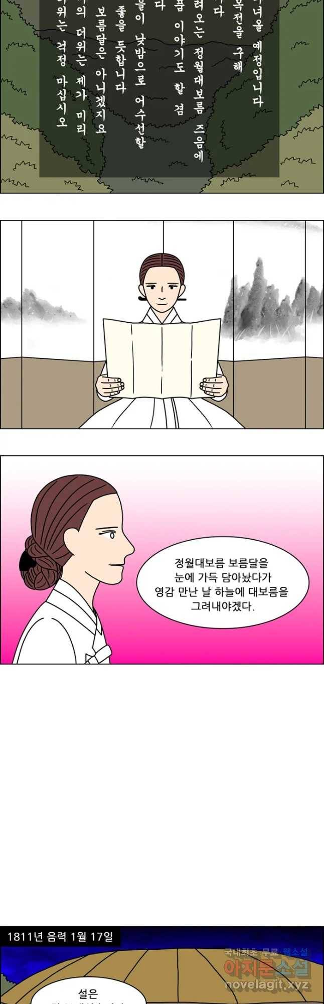 쌍갑포차 276화 화전(26) 5