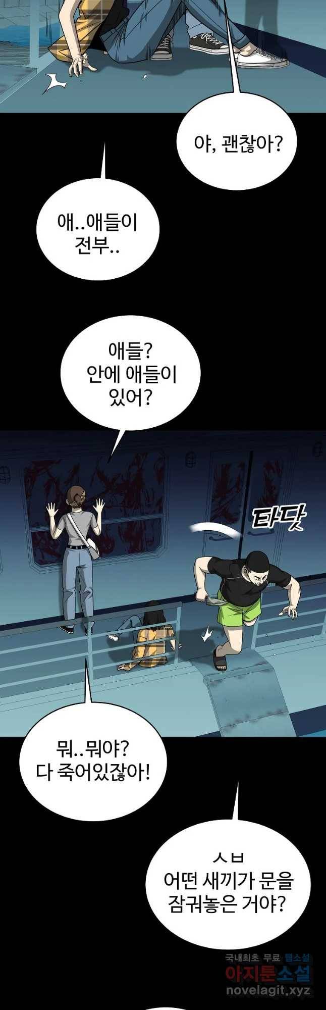 오적도 6화 3