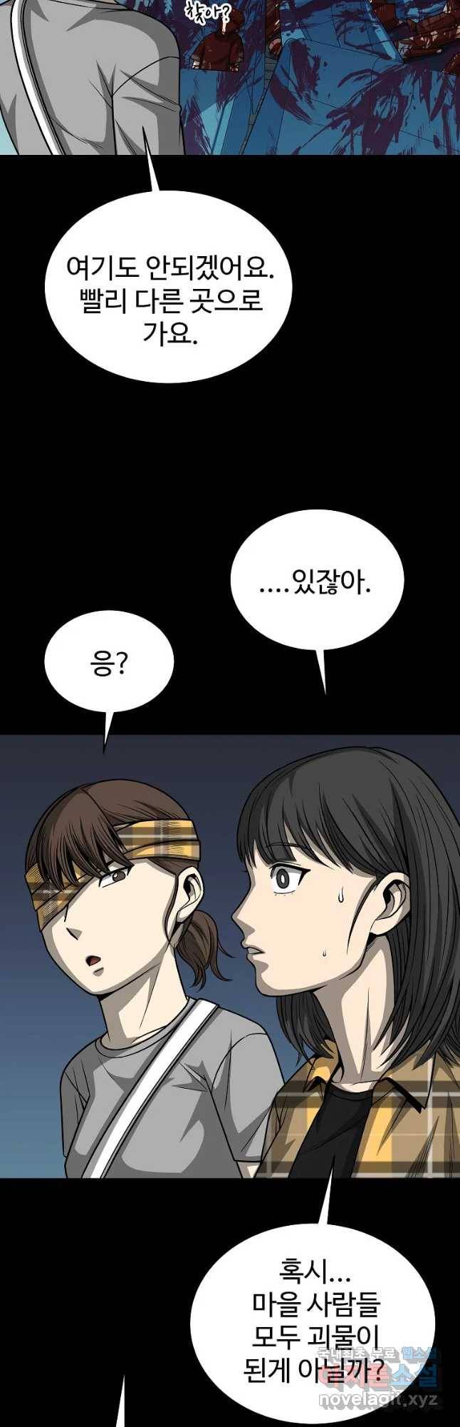 오적도 6화 10