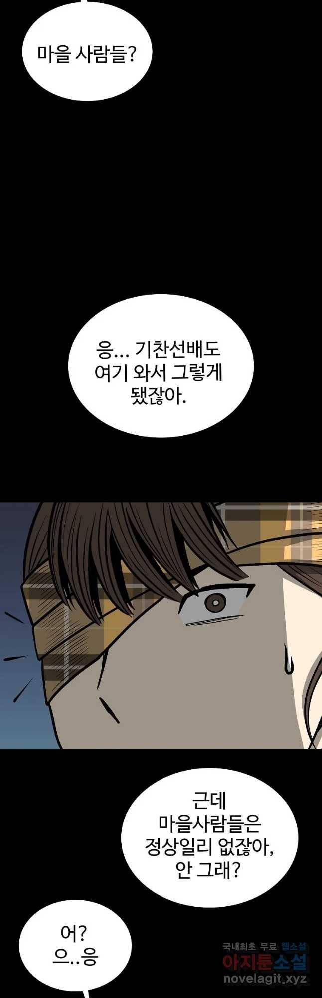 오적도 6화 11