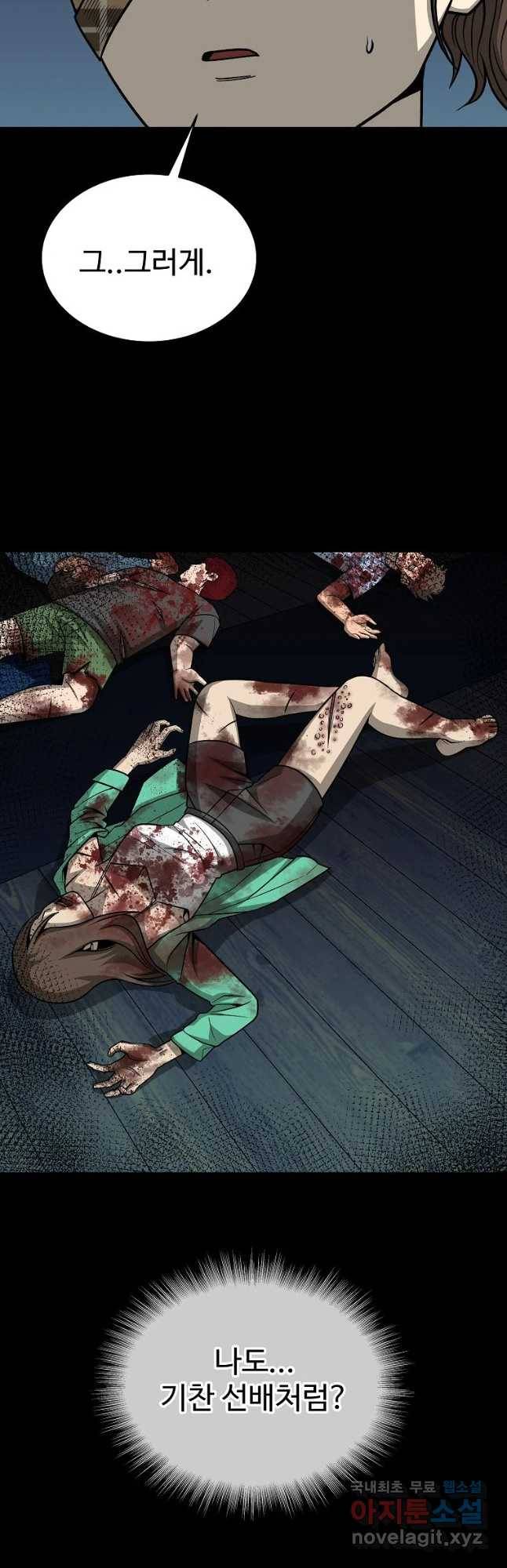 오적도 6화 13