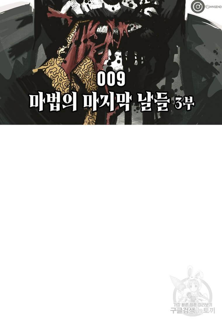 닥터 스트레인지 10화 19