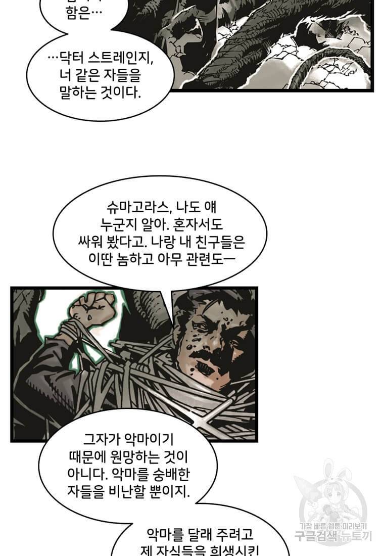 닥터 스트레인지 10화 22
