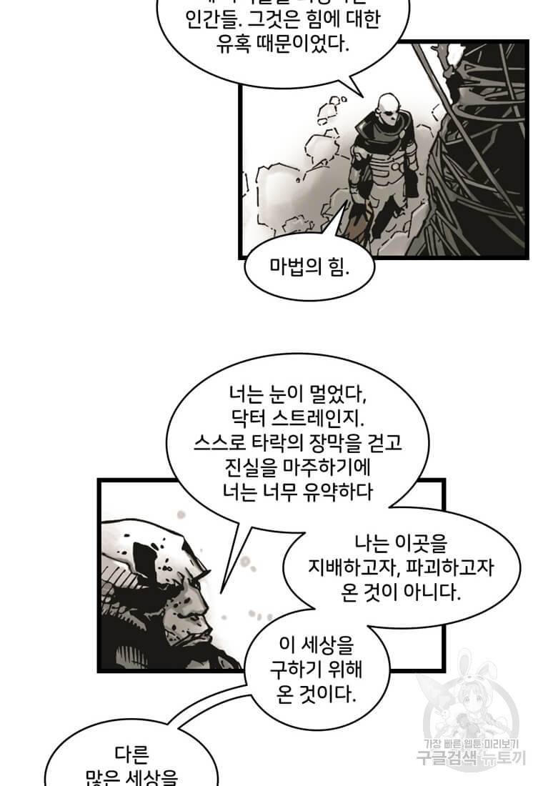 닥터 스트레인지 10화 23