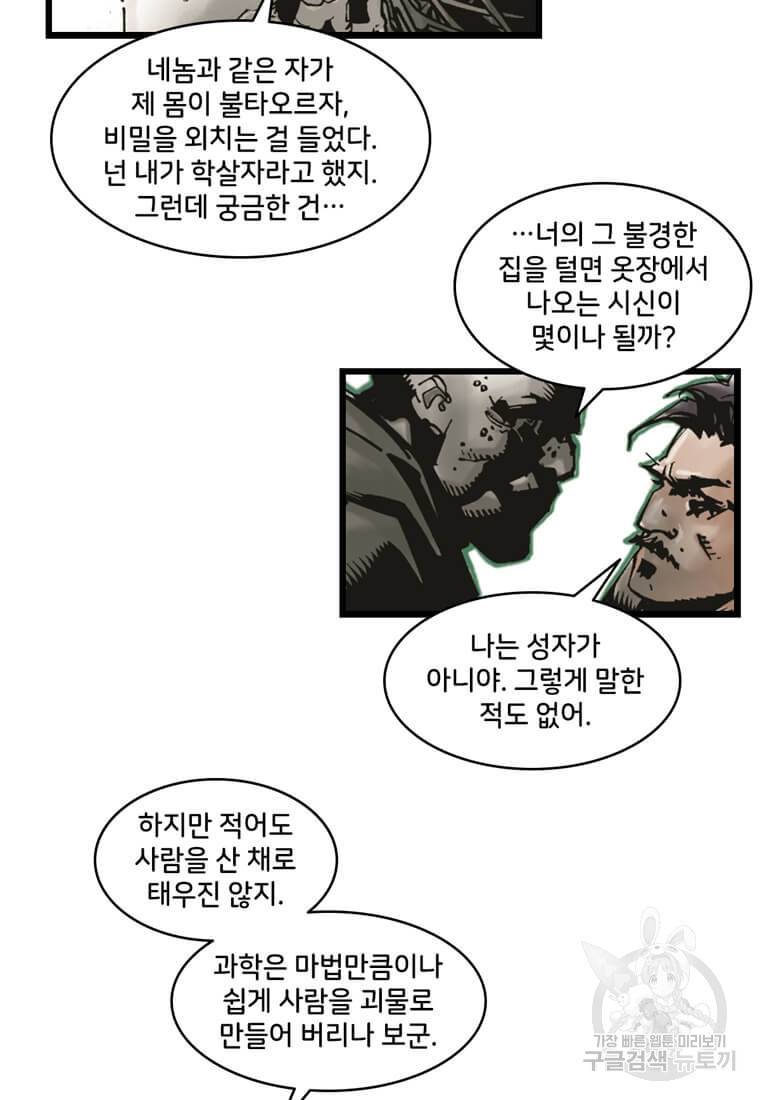 닥터 스트레인지 10화 26