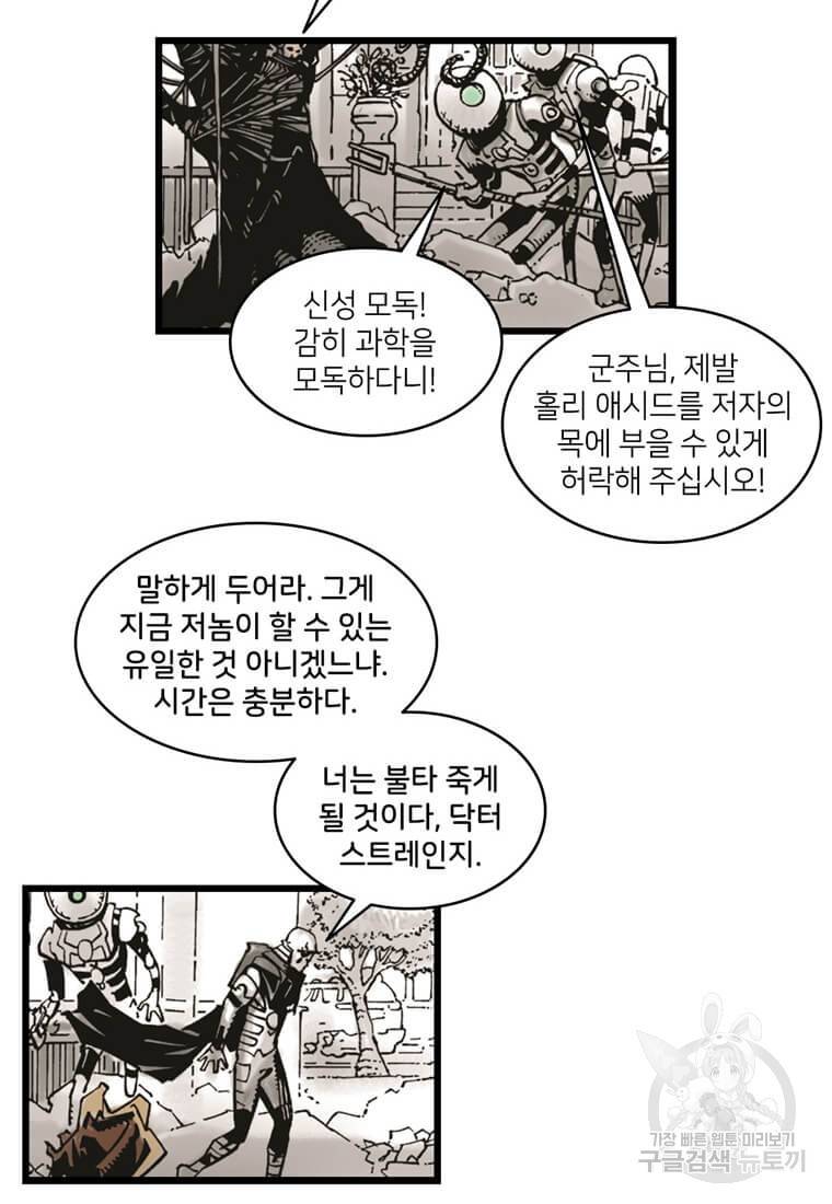 닥터 스트레인지 10화 27