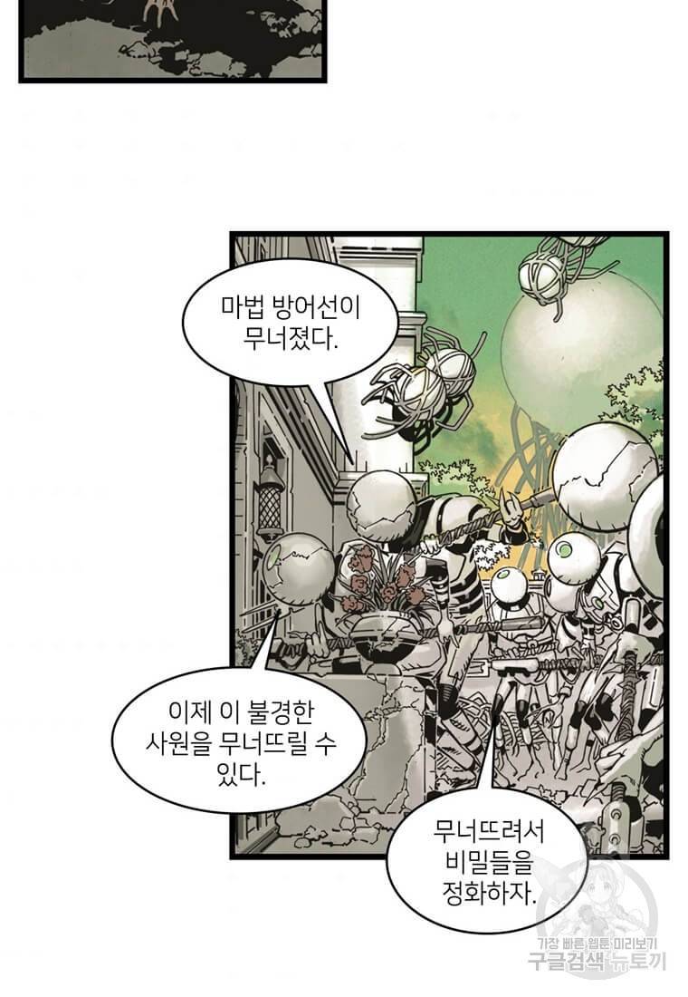 닥터 스트레인지 10화 43