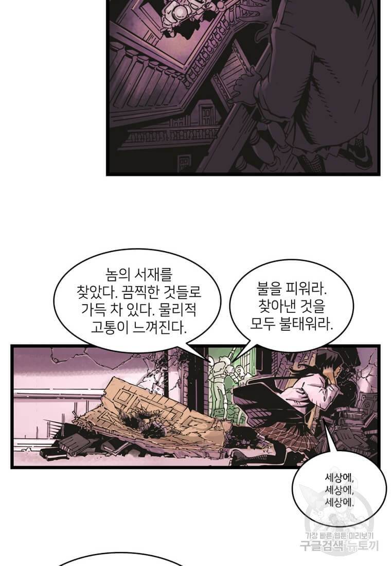 닥터 스트레인지 10화 45