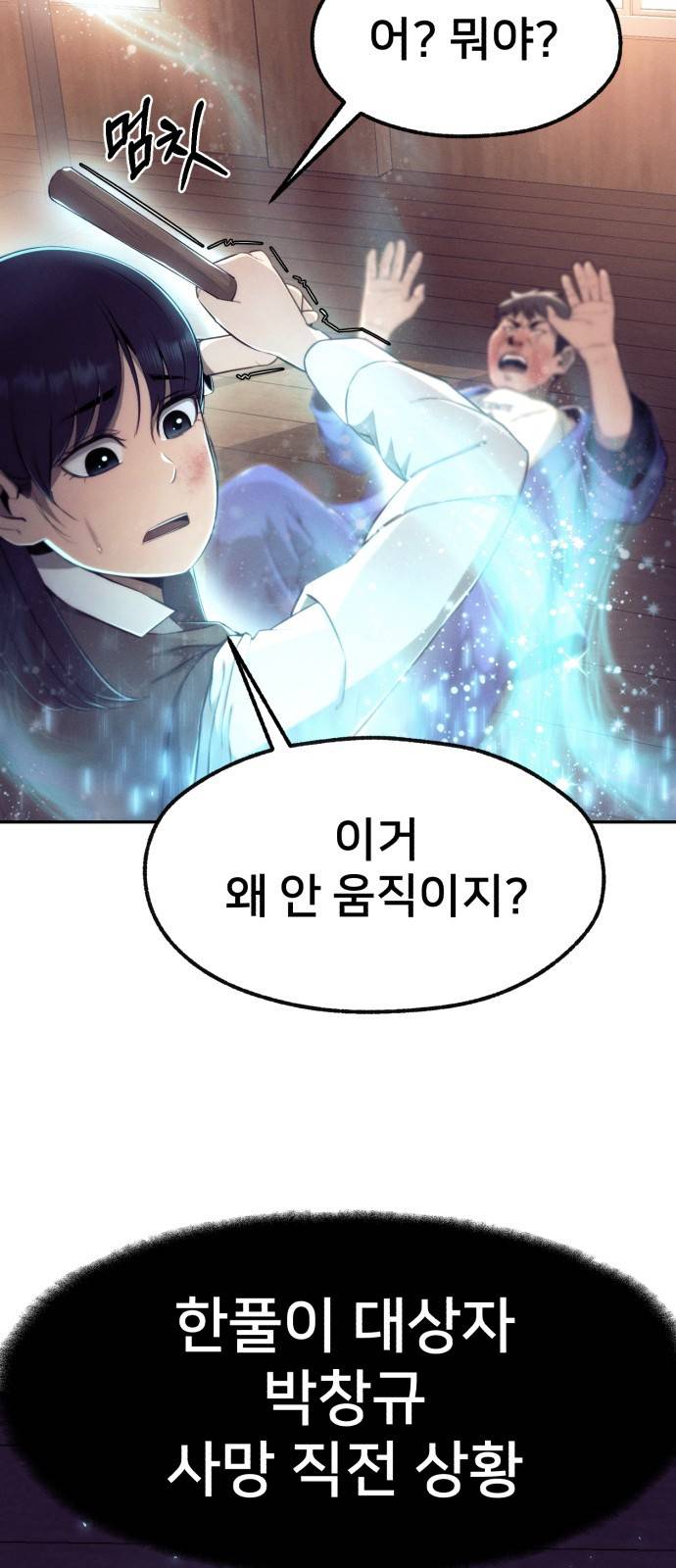 재생존경쟁 4화 5