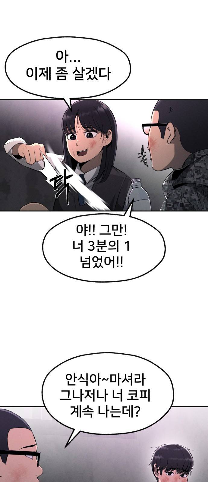 재생존경쟁 4화 15