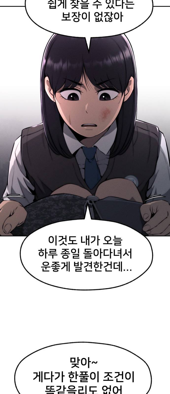 재생존경쟁 4화 18