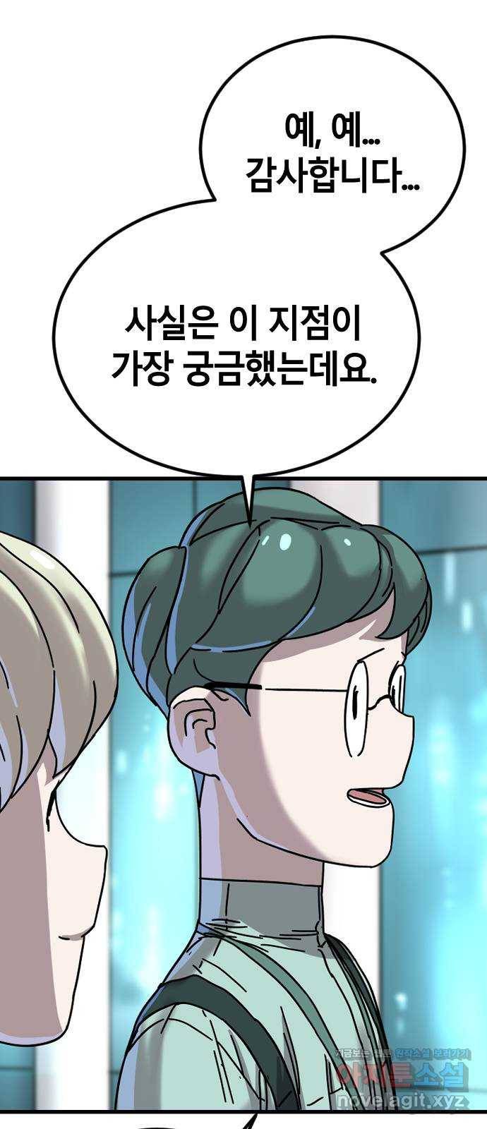 멸종위기종인간 8화 1