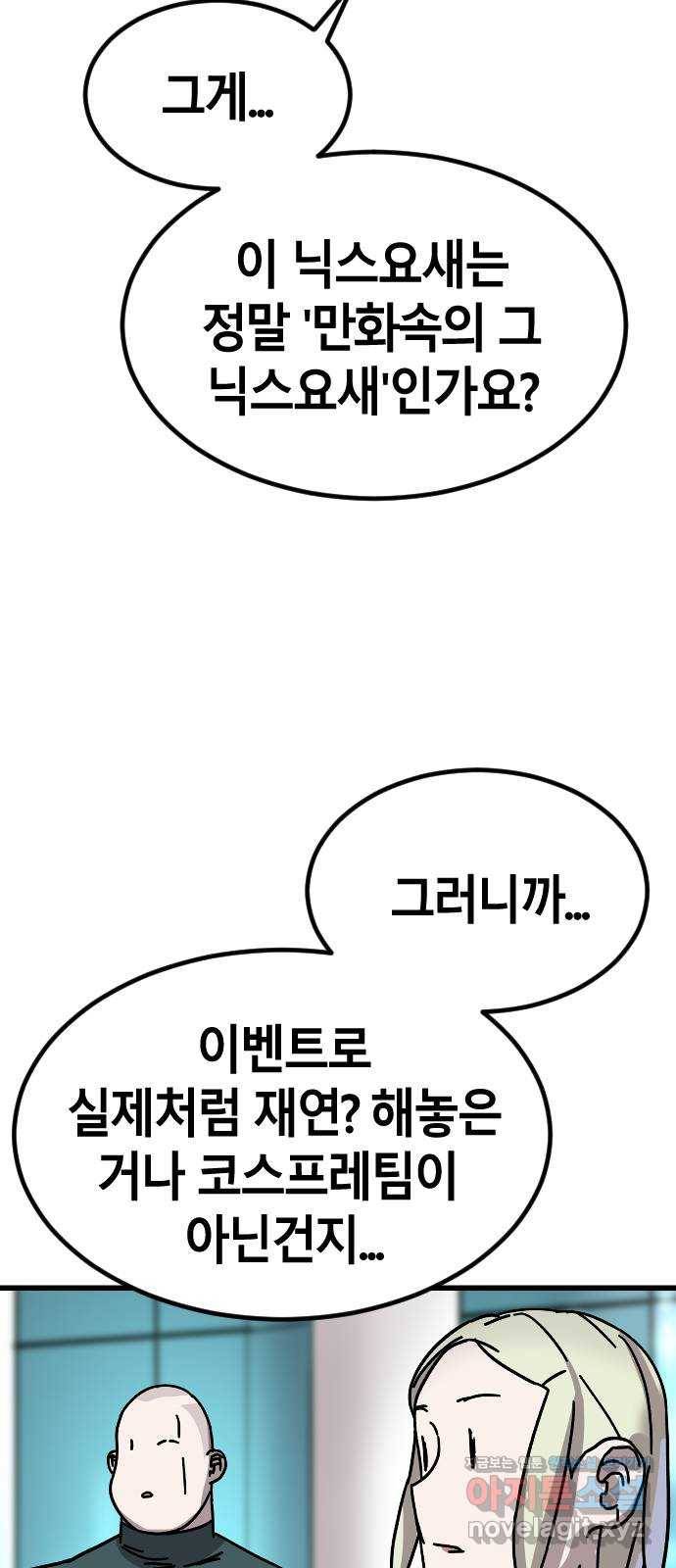 멸종위기종인간 8화 2