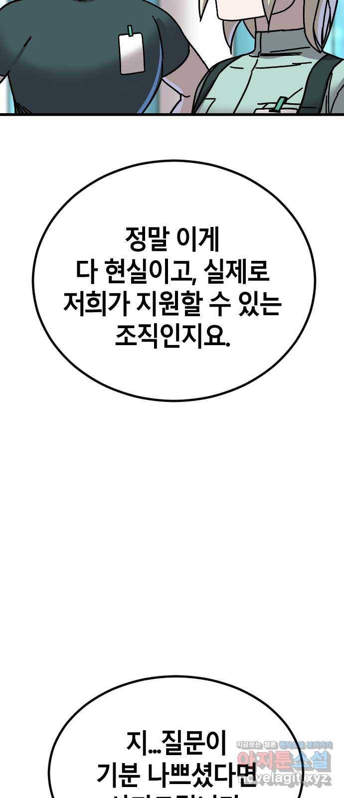 멸종위기종인간 8화 3