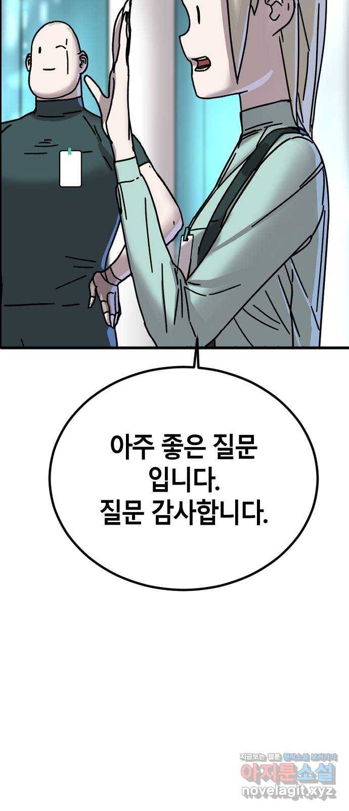 멸종위기종인간 8화 5