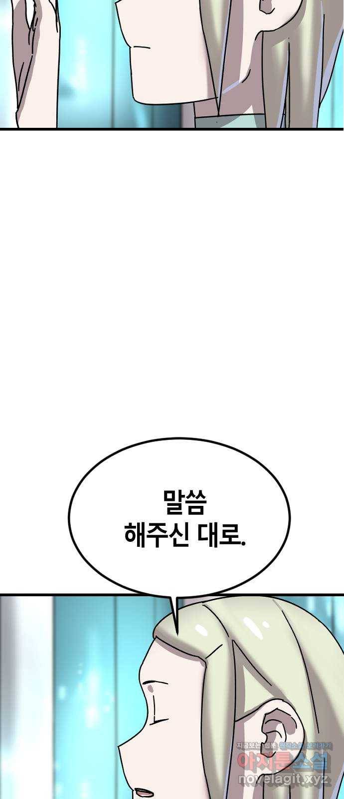 멸종위기종인간 8화 7