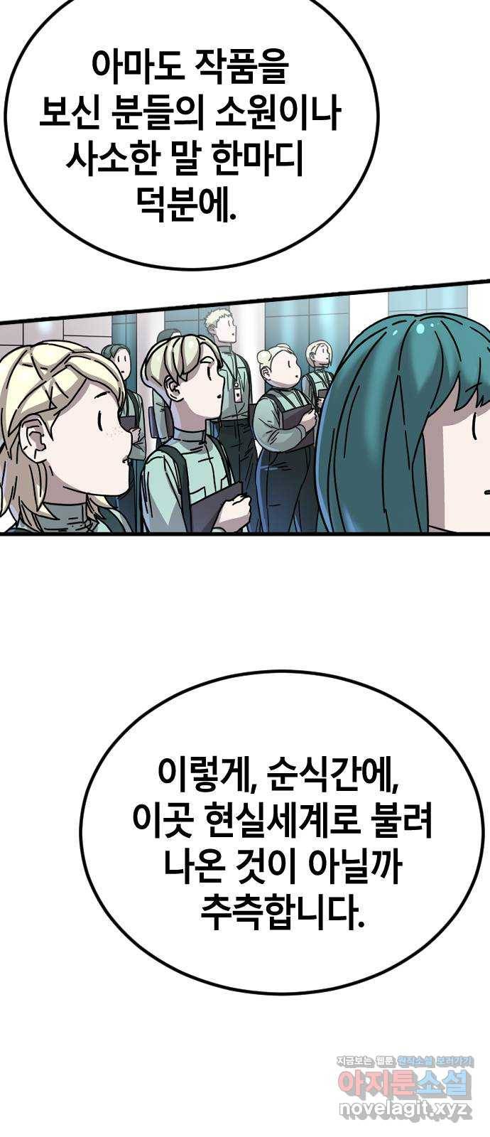 멸종위기종인간 8화 11