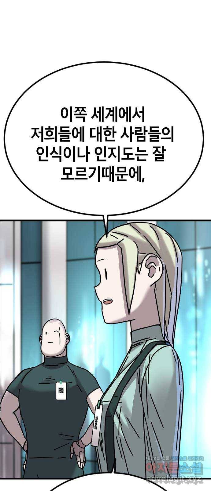 멸종위기종인간 8화 12
