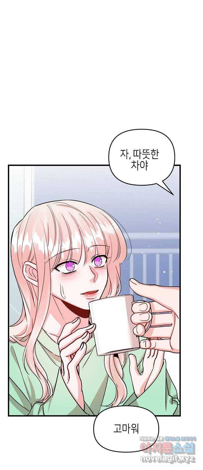 수호하는 너에게 30화 1