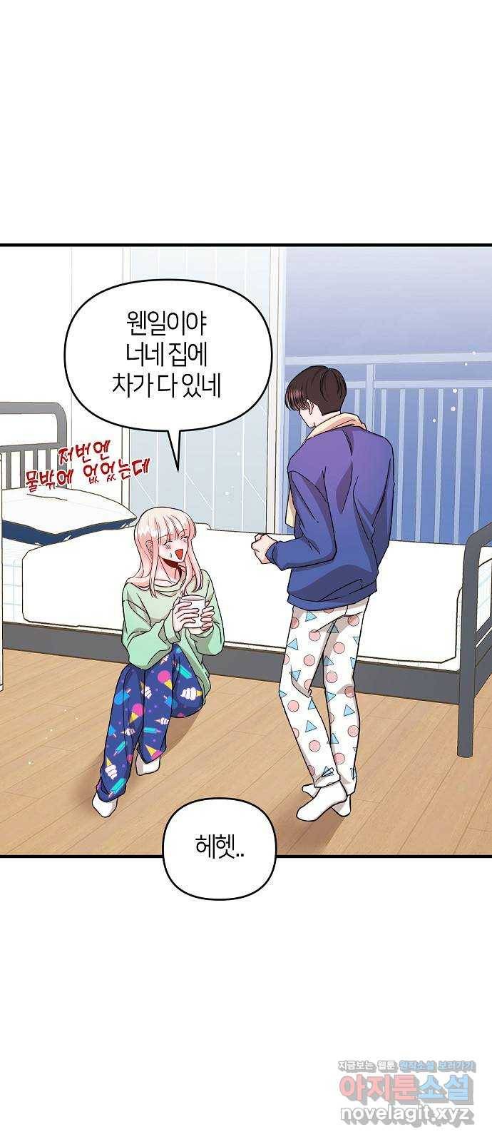 수호하는 너에게 30화 2