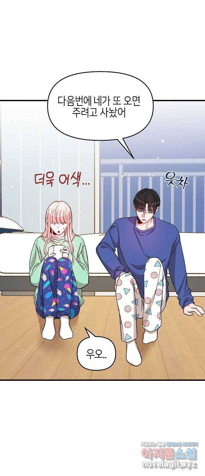 수호하는 너에게 30화 3