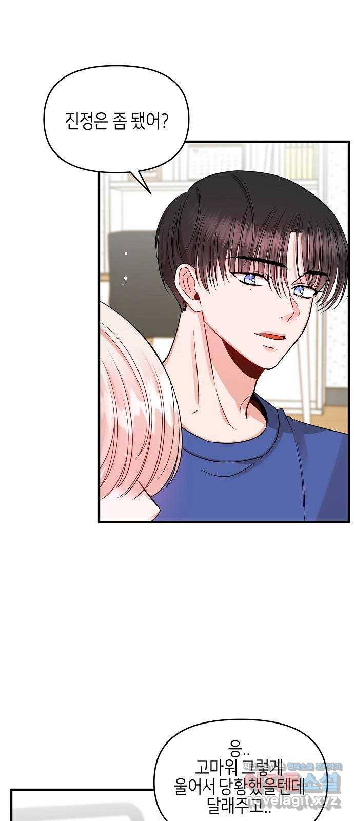 수호하는 너에게 30화 4