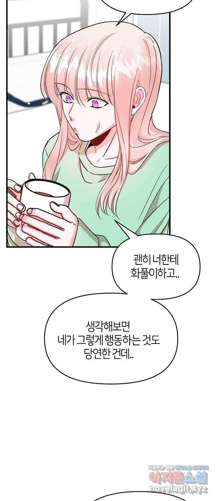 수호하는 너에게 30화 5