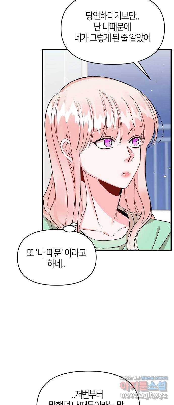 수호하는 너에게 30화 6