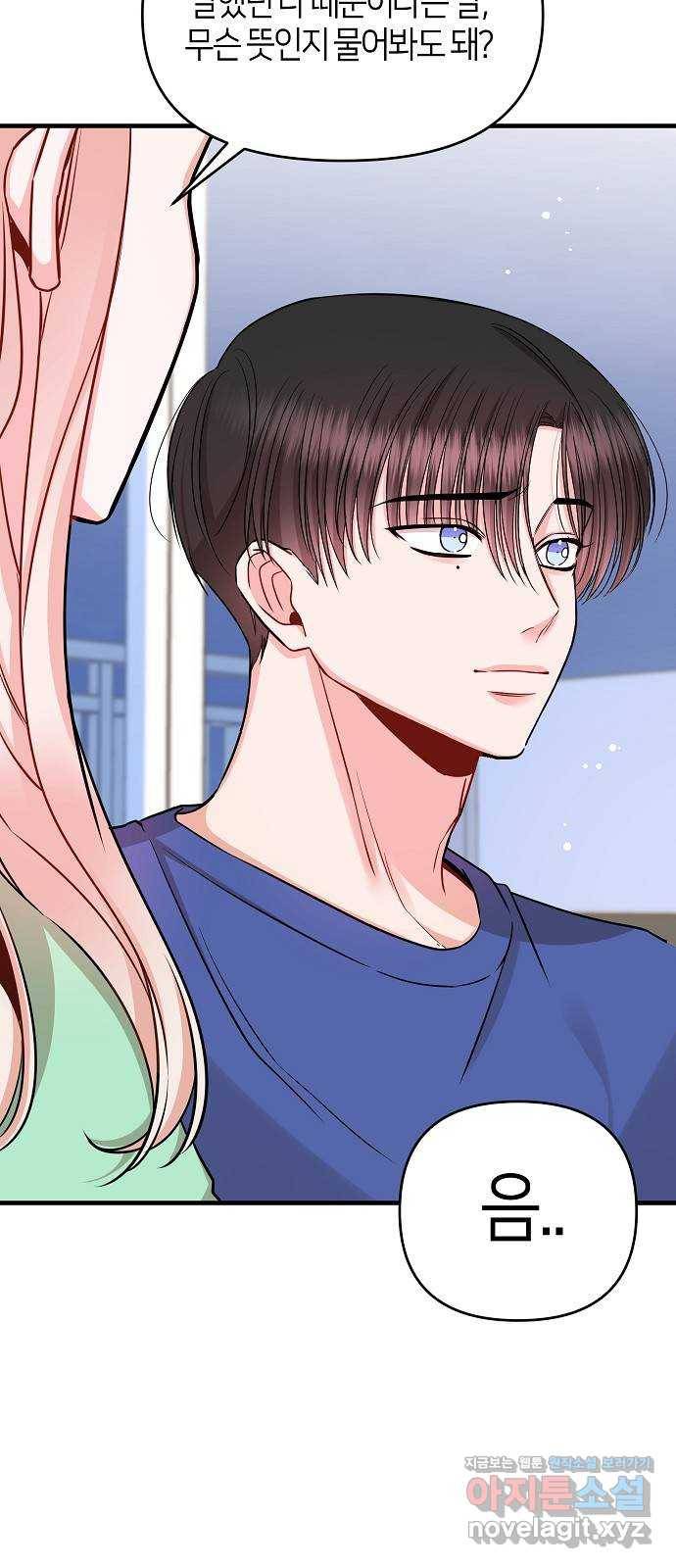 수호하는 너에게 30화 7