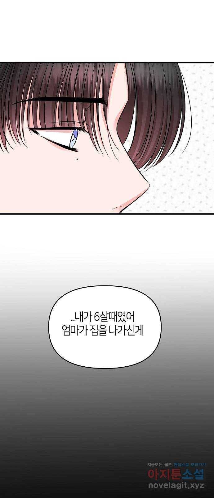 수호하는 너에게 30화 8