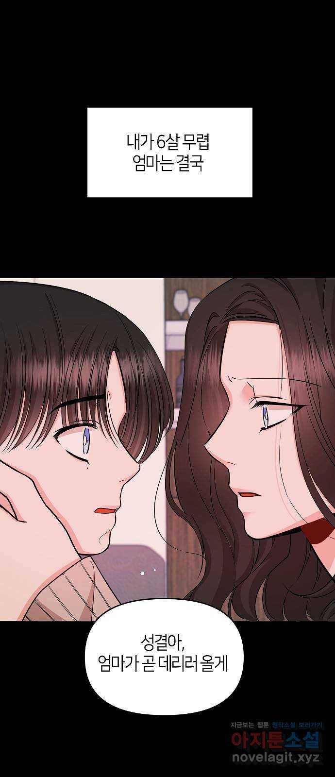 수호하는 너에게 30화 10