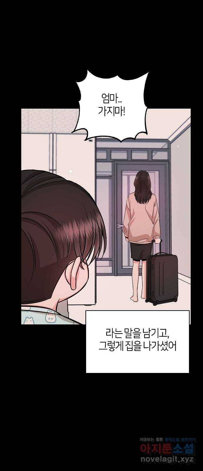 수호하는 너에게 30화 11
