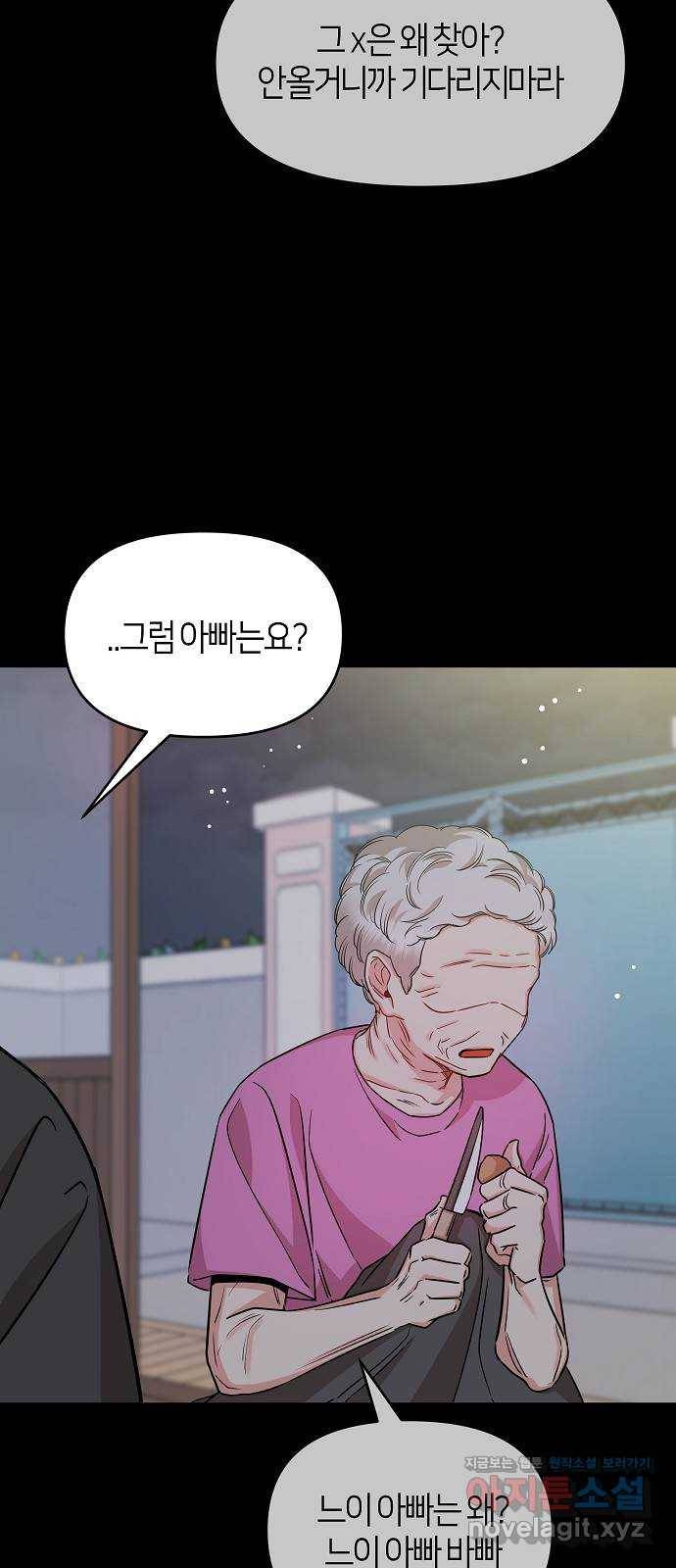수호하는 너에게 30화 13
