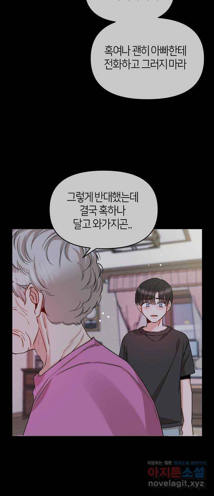 수호하는 너에게 30화 14