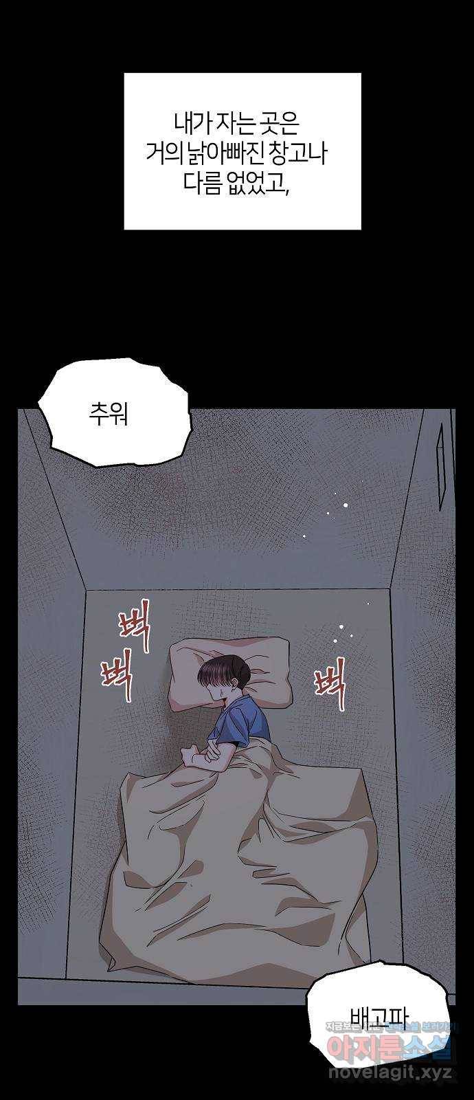수호하는 너에게 30화 15