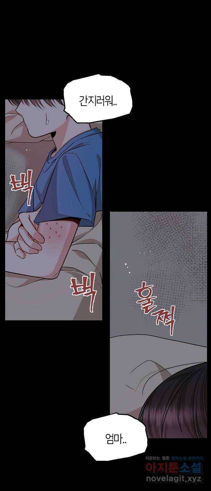 수호하는 너에게 30화 16