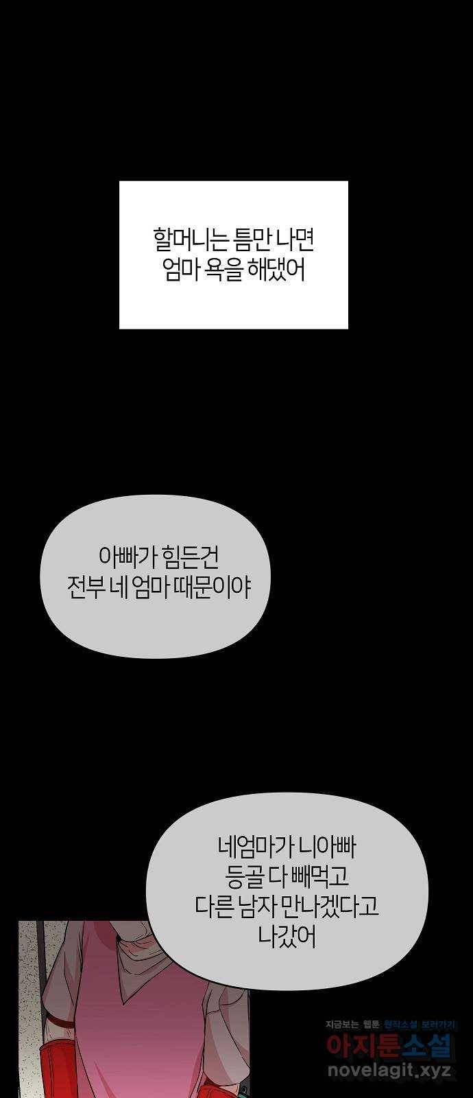 수호하는 너에게 30화 17