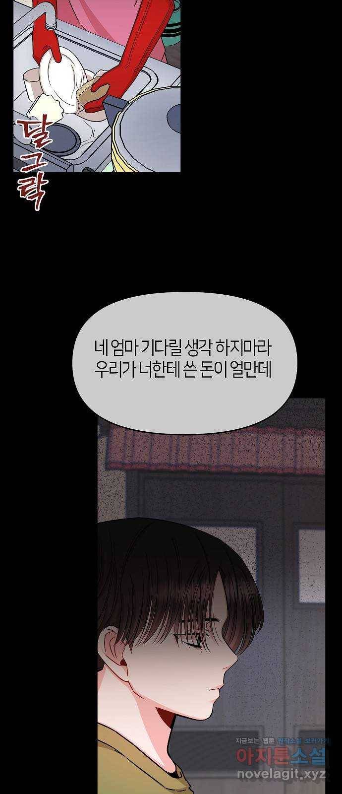 수호하는 너에게 30화 18