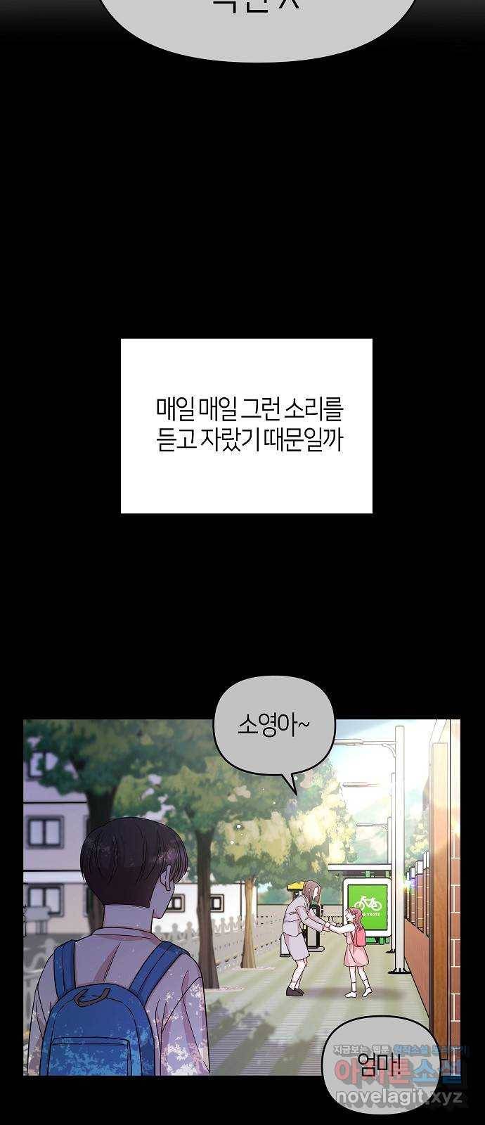수호하는 너에게 30화 20